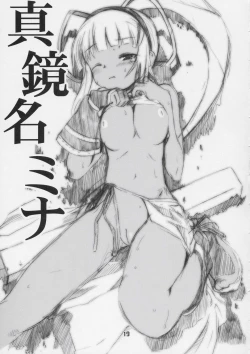 Page 18 of Oootoko Musume