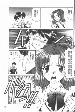 Page 104 of Waisetsu Shoujo