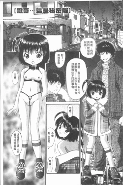 Page 194 of Waisetsu Shoujo