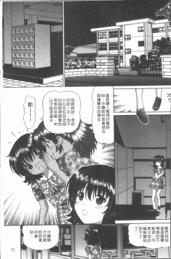 Page 26 of Waisetsu Shoujo