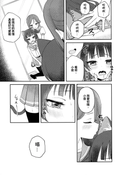 Page 24 of Yohaneko Choukyou Nikki | Yohaneko Training Diary