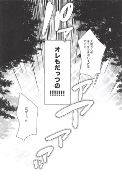 Page 19 of tenryuchan no make