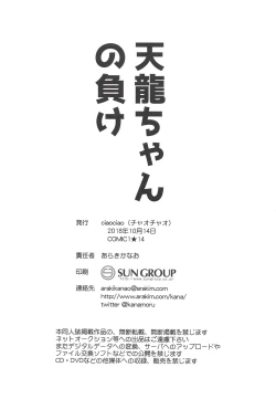 Page 21 of tenryuchan no make