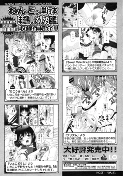 Page 112 of Comic LO 2007-03 Vol. 36