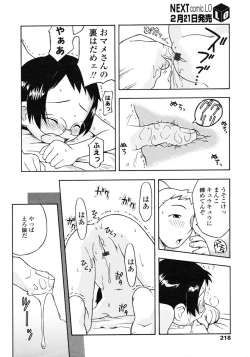 Page 218 of Comic LO 2007-03 Vol. 36