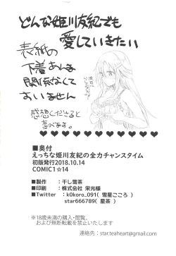 Page 33 of Ecchi na Himekawa Yuki no Zenryoku Chance Time