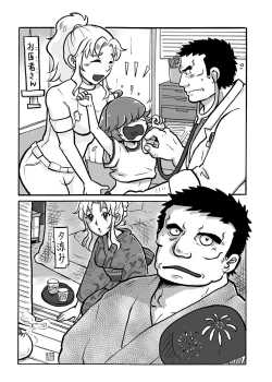 Page 8 of Meoto Keiri Omnibus