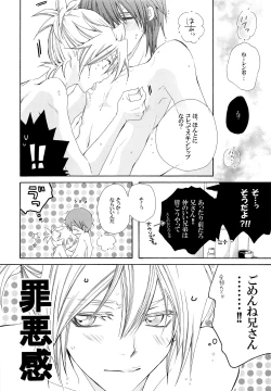 Page 7 of Uchi no Kyoudai ga Kikakugai na Kudan act 2