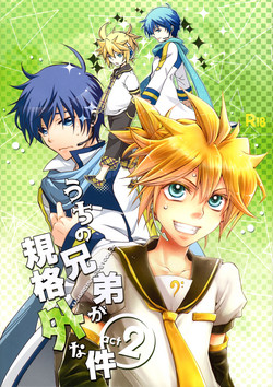 Download Uchi no Kyoudai ga Kikakugai na Kudan act 2