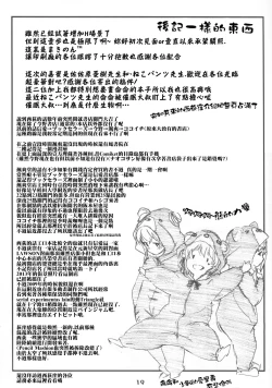 Page 20 of Owari o Tsugumono