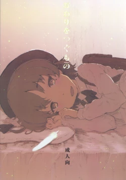 Page 2 of Owari o Tsugumono