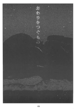 Page 4 of Owari o Tsugumono