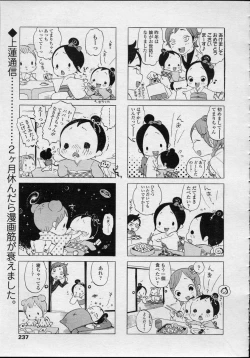 Page 237 of Comic LO 2007-04 Vol. 37