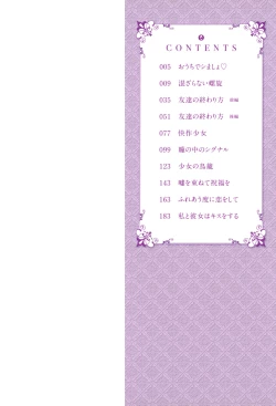 Page 2 of Yuri-Iro no Hibi