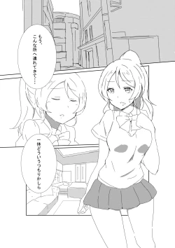 Page 2 of Elichika ni Taberaretai