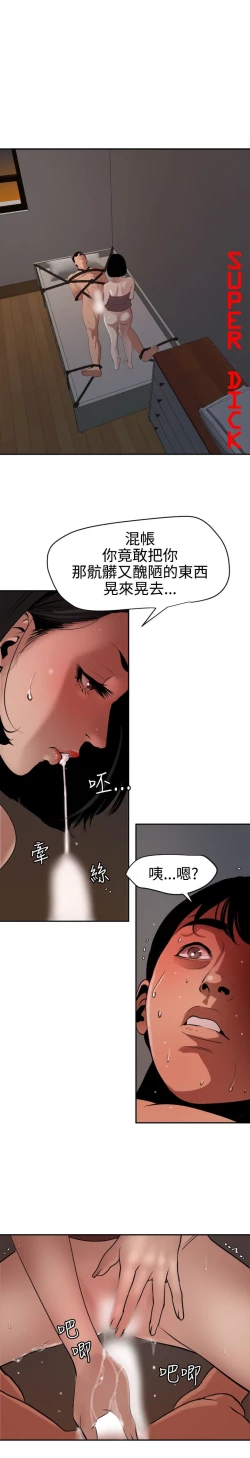 Page 210 of Desire King 欲求王Ch.55~70