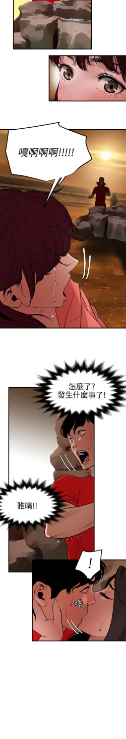 Page 333 of Desire King 欲求王Ch.55~70