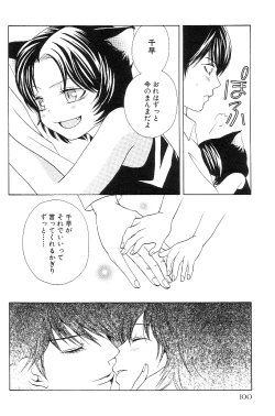 Page 105 of Shota Mimi Love Vol. 3