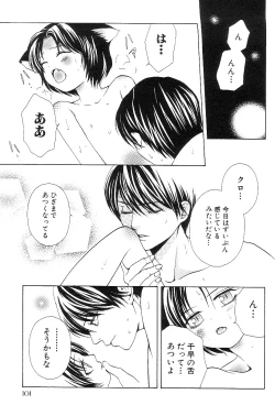 Page 106 of Shota Mimi Love Vol. 3