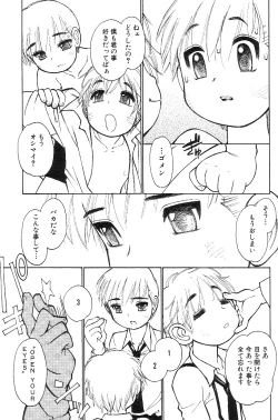 Page 125 of Shota Mimi Love Vol. 3