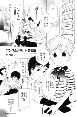 Page 151 of Shota Mimi Love Vol. 3