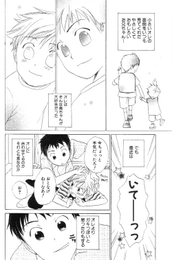 Page 152 of Shota Mimi Love Vol. 3