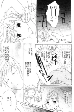 Page 161 of Shota Mimi Love Vol. 3