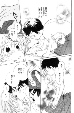 Page 167 of Shota Mimi Love Vol. 3