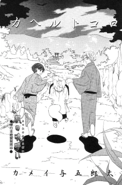 Page 171 of Shota Mimi Love Vol. 3