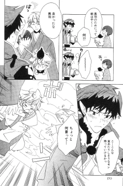 Page 173 of Shota Mimi Love Vol. 3