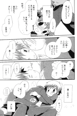 Page 17 of Shota Mimi Love Vol. 3