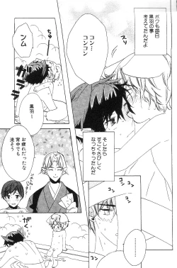 Page 192 of Shota Mimi Love Vol. 3