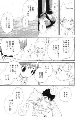 Page 23 of Shota Mimi Love Vol. 3
