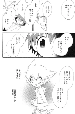 Page 24 of Shota Mimi Love Vol. 3