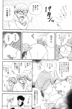 Page 71 of Shota Mimi Love Vol. 3