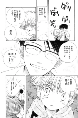 Page 76 of Shota Mimi Love Vol. 3