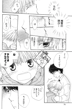 Page 81 of Shota Mimi Love Vol. 3