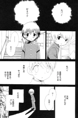 Page 9 of Shota Mimi Love Vol. 3