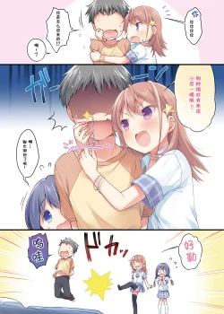 Page 5 of Chou ☆ Ikeike Joshi Kousei no Atashi ga Tada de Yarasete ageru ndakara Kansha shinasai yo!