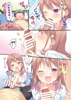 Page 7 of Chou ☆ Ikeike Joshi Kousei no Atashi ga Tada de Yarasete ageru ndakara Kansha shinasai yo!