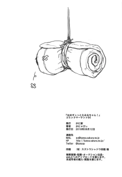 Page 20 of Hame Gyutto Emiru-chan!