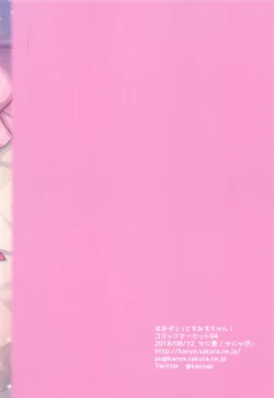 Page 21 of Hame Gyutto Emiru-chan!