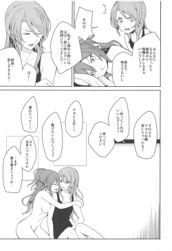 Page 26 of "...Shiyo?" "Dame desu"