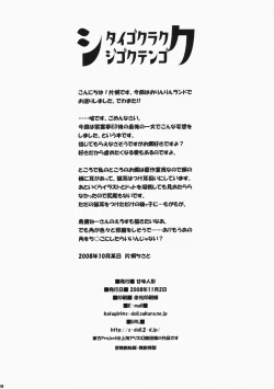 Page 17 of Shitai Gokuraku Jigoku Tengoku