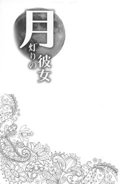 Page 20 of Tsukiakari no Kanojo