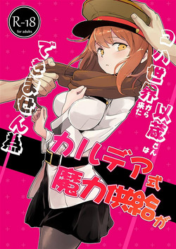 Download Koha Sekai kara Kita Izou-san wa Chaldea Shiki Maryoku Kyoukyuu ga Dekimasen Tame