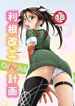 Download Tone Kai Ni n Keikaku