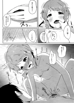 Page 13 of Makebe Mizuki wa Kamaware tai