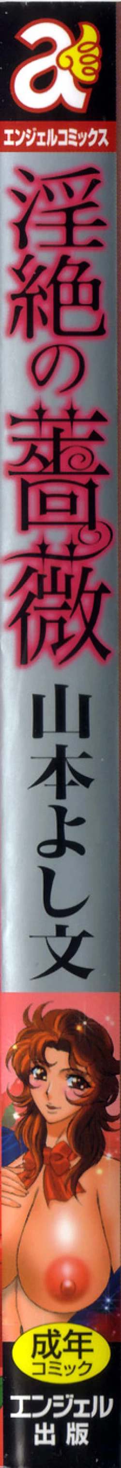 Page 2 of Inzetsu no Bara - Desolute Rose