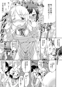 Page 20 of mashimaro ism extra
